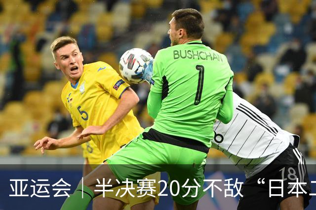亚运会｜半决赛20分不敌“日本二队”，集训比赛三个月的中国男篮成强弩之末